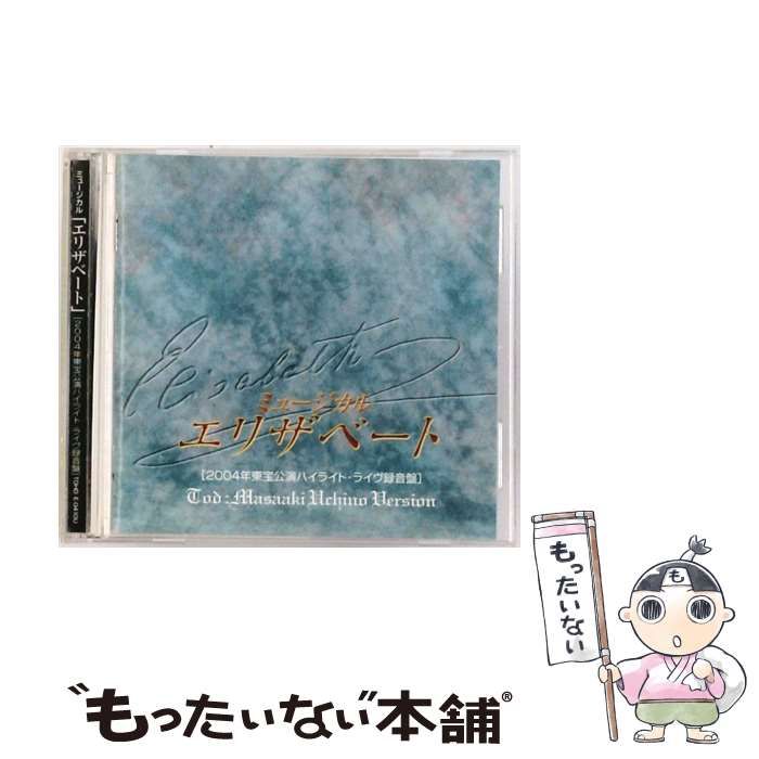 中古】 [TGCS2475] ミュージカル「エリザベート」 [2004年東宝