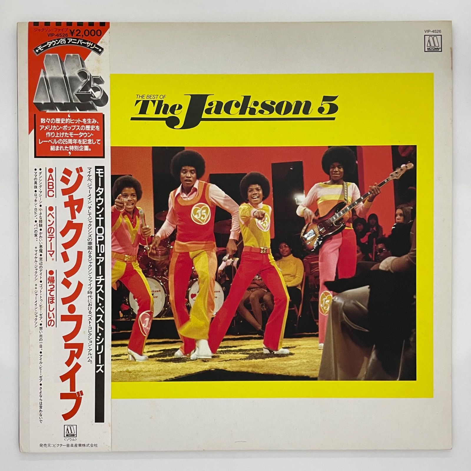 レコード (LP) [Soul] The Jackson 5 / The Best Of Jackson 5 - メルカリ