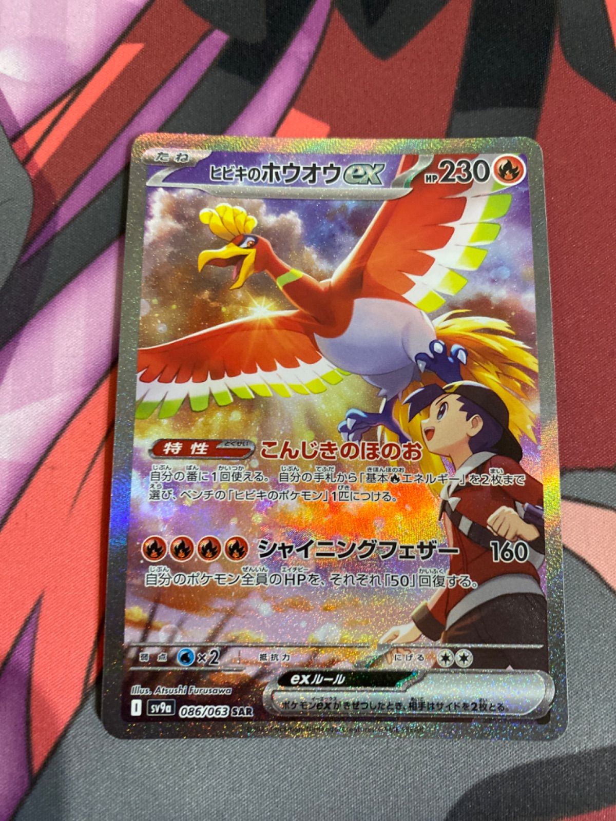 ポケモンカード ヒビキのホウオウex sar 【公式通販】