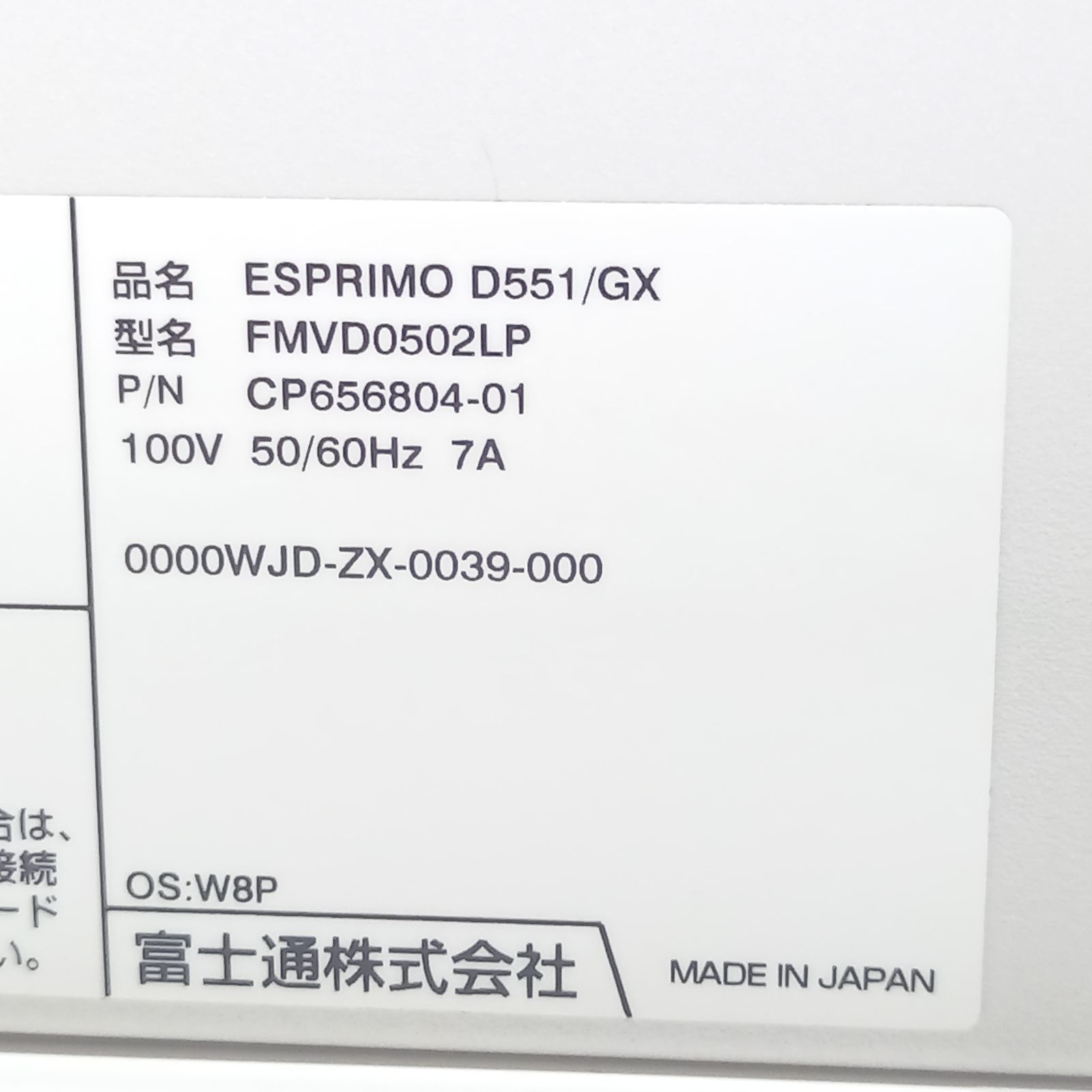 動作確認済】富士通 ESPRIMO D551 GX FMVD0502LP - メルカリ