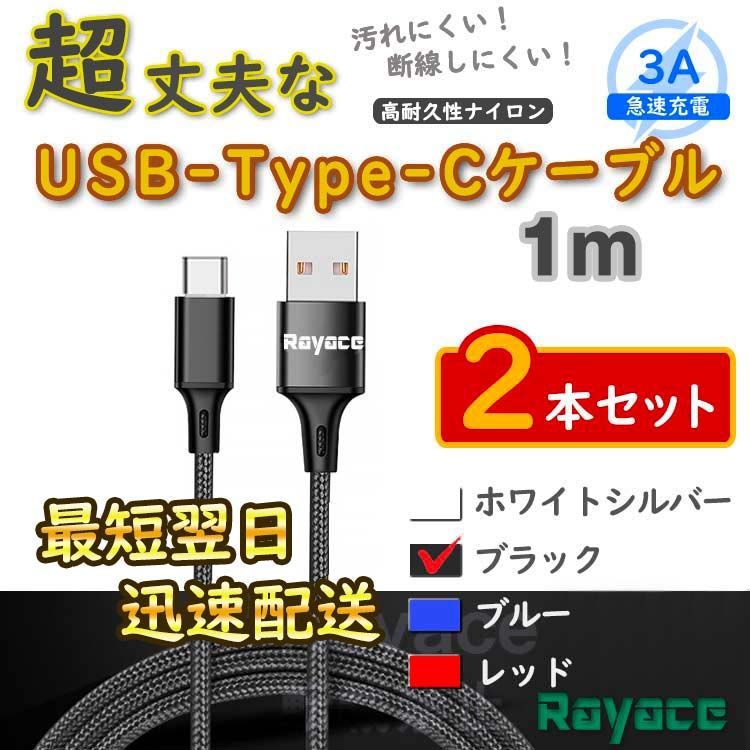 2本黒 1m タイプCケーブル android TypeC 充電器 iPhone15 <VP> - メルカリ