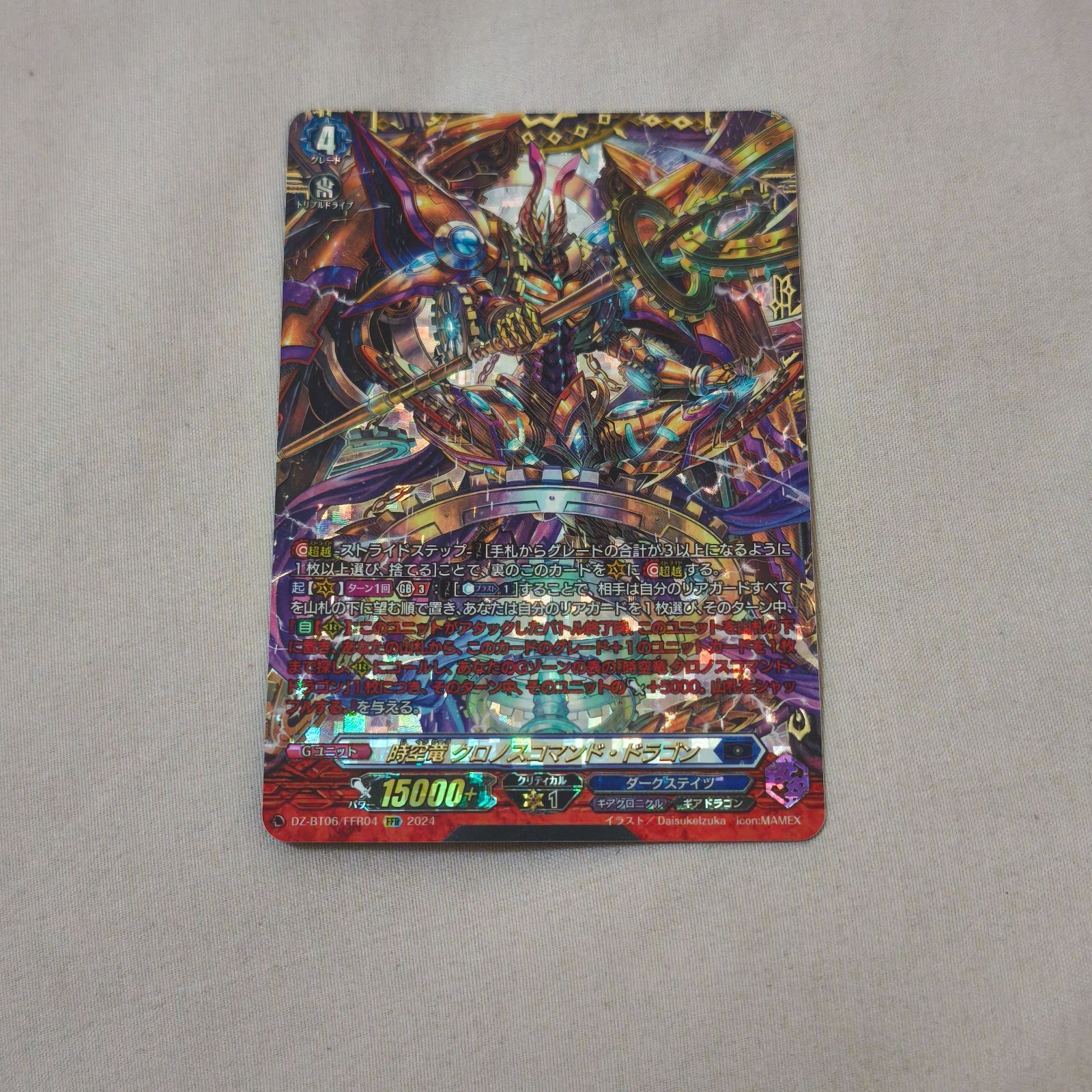 ヴァンガード FFR 時空竜 クロノスコマンド・ドラゴン - メルカリ