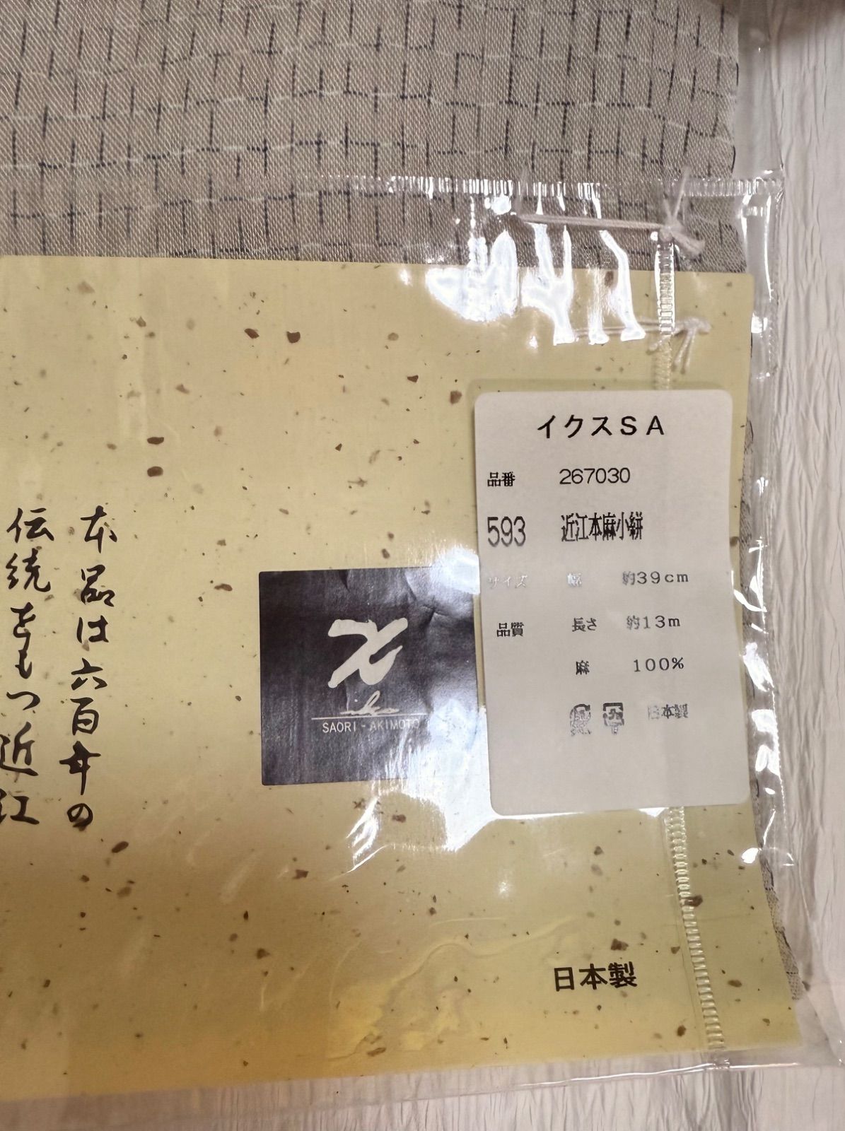 男物近江本麻小絣反物-男物会津桐下駄