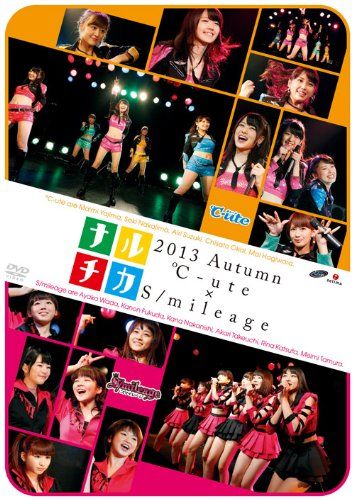 ナルチカ2013秋 ℃-ute×スマイレージ [DVD](中古品)