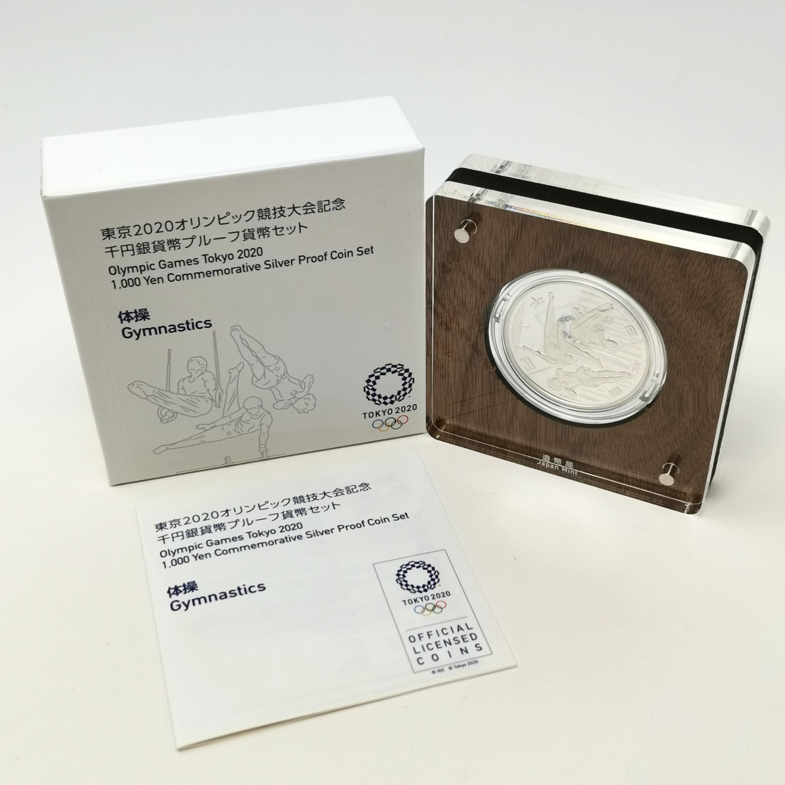 【体操】東京2020オリンピック競技大会記念千円銀貨幣プルーフセット 東京2020オリンピック競技大会記念 千円銀貨幣プルーフ貨幣