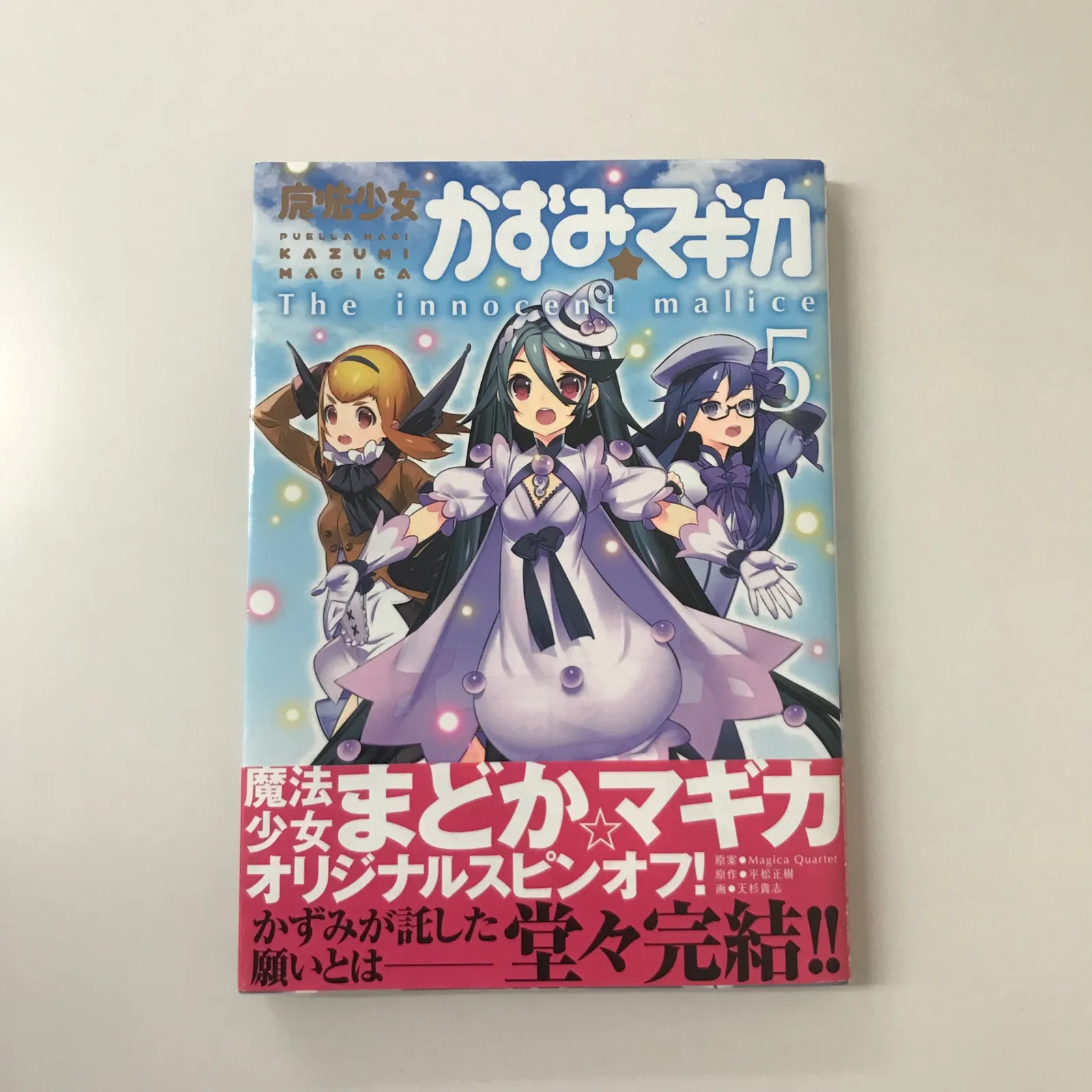 【完全保存版】まどマギ系27冊コンプ＋スピンオフ総覧 セット 完全保存版】まどマギ系27冊コンプ＋スピンオフ総覧 セット