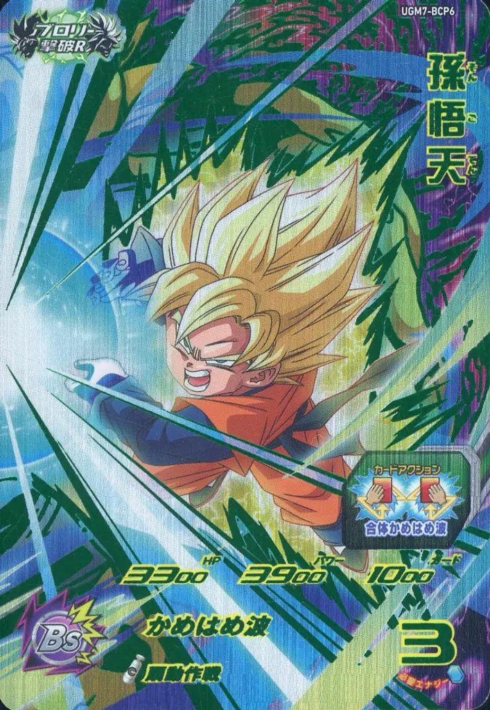 中古】ドラゴンボールヒーローズ UGM7-BCP6[CP]：孫悟天 - メルカリ