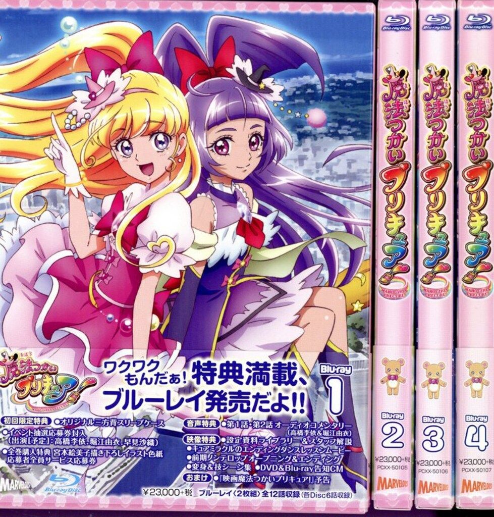 魔法つかいプリキュアBlu-ray 1-4巻セット