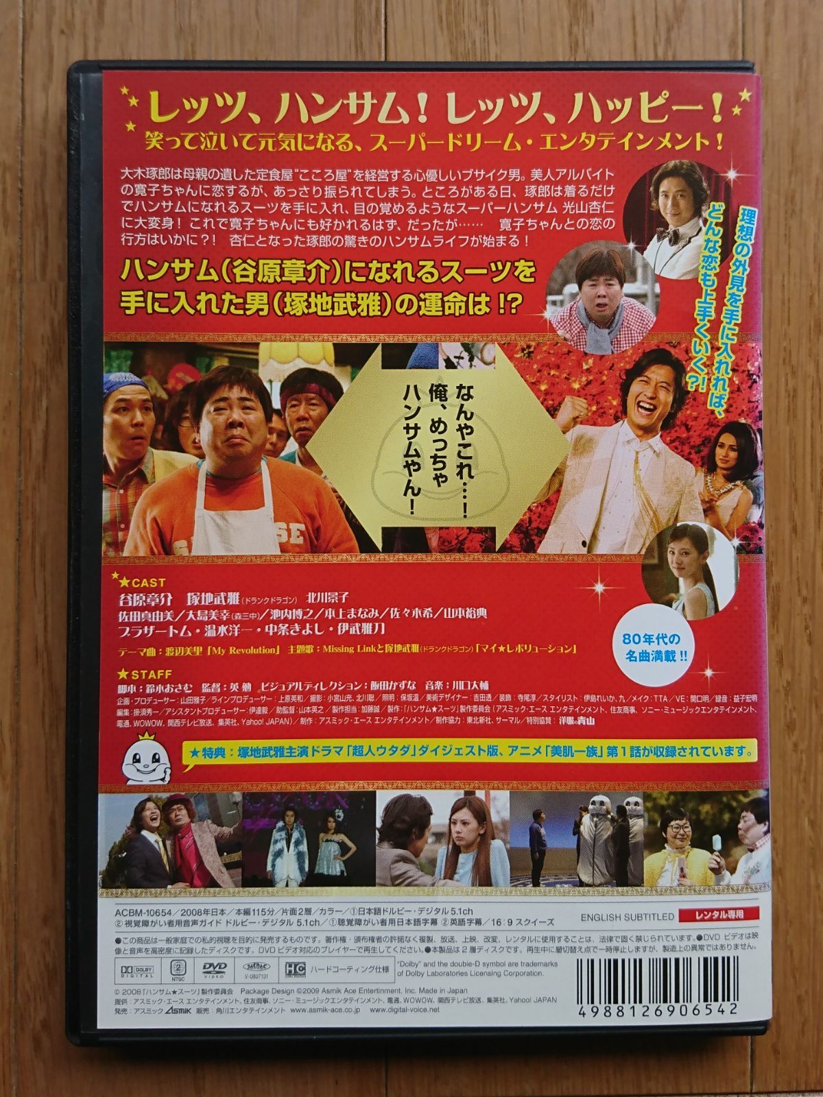 レンタル版DVD】ハンサム☆スーツ 出演:谷原章介/塚地武雅/北川景子