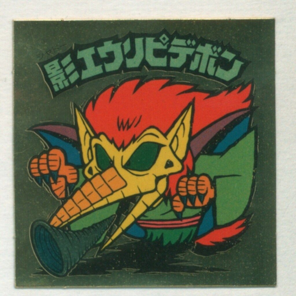 ロッテ 旧BM|チョコ版|ヘッド 28弾 影エウリピデボン