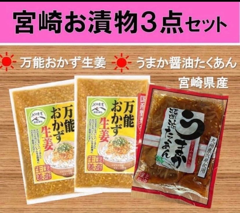 宮崎県 うまか醤油たくあん 2袋 - その他 加工食品