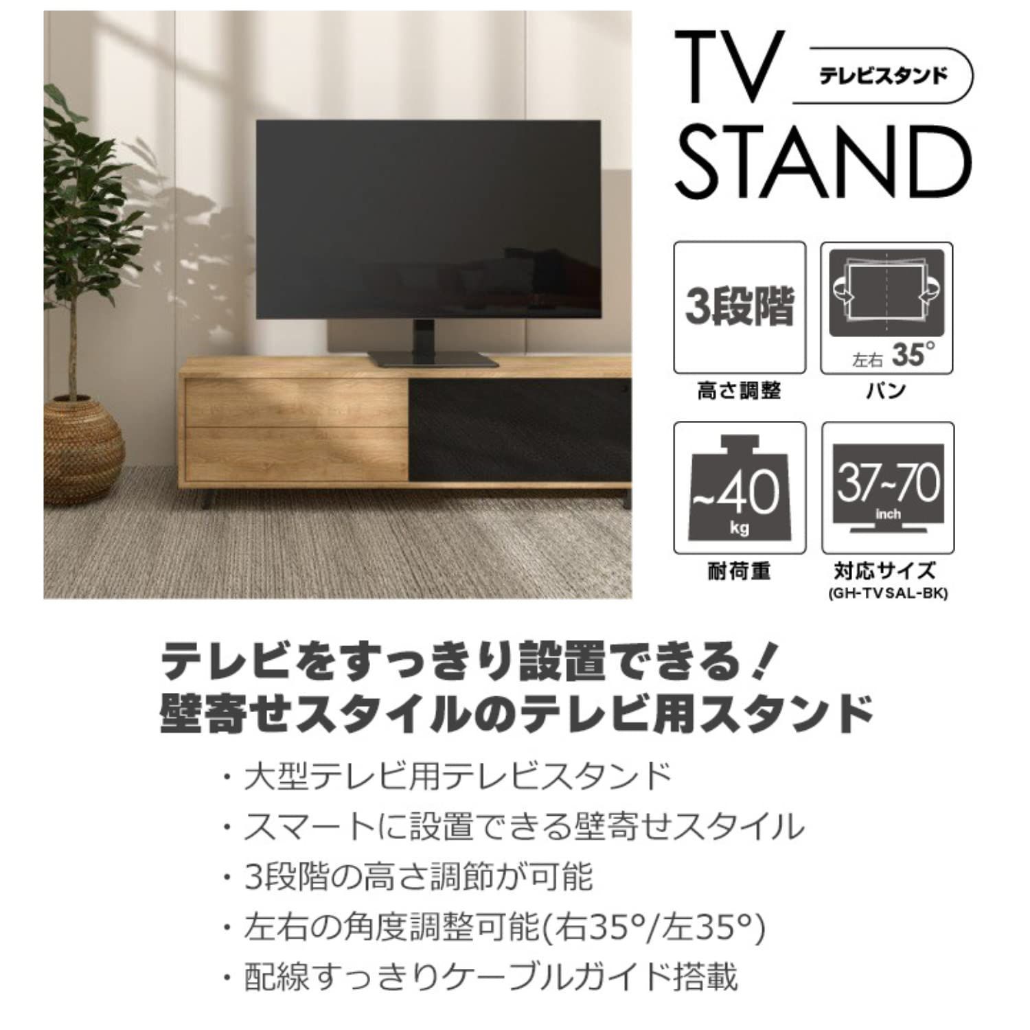 多用途 首振り ロータイプ 収納 テレビ台 壁寄せ GH-TVSAL-BK 37-70インチ向け テレビスタンド グリーンハウス