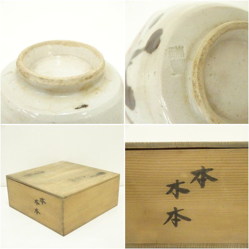 三島茶碗「河合瑞豊」京焼 清水焼 茶道具 抹茶茶碗 共箱 三島茶碗「河合
