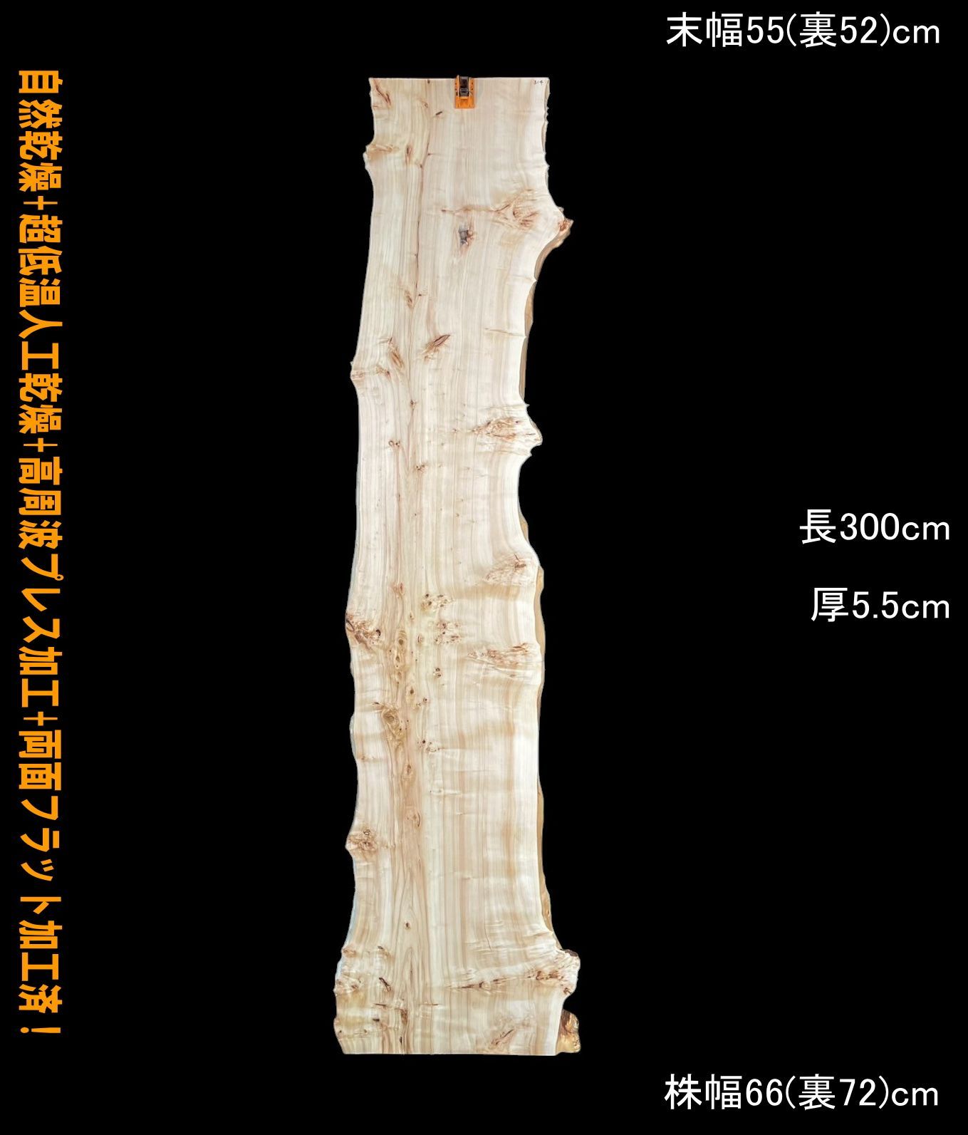ポプラ M314 一枚板 乾燥材 長尺 棚板 カウンター テーブル DIY 耳付 天板 座卓 テレビボード
