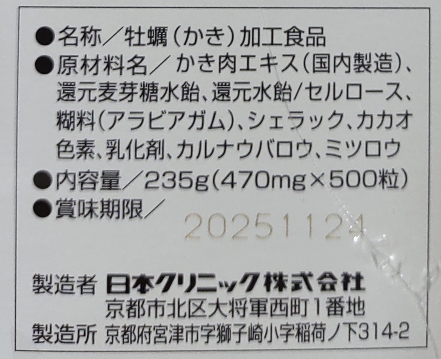 ★新春福袋2021★ 日本クリニック　オイスターZ500粒 2本セット【新品・未開封】