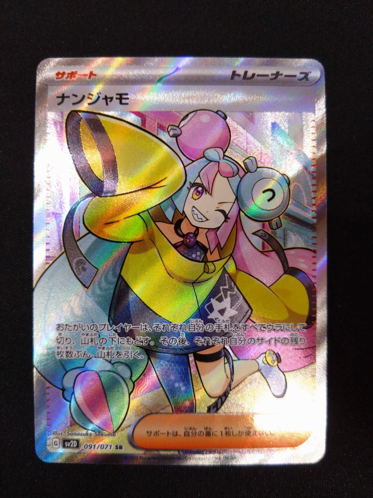 ポケモン - ナンジャモ SR 美品 #02 image_5a3821c8-19dd-4080-a496-