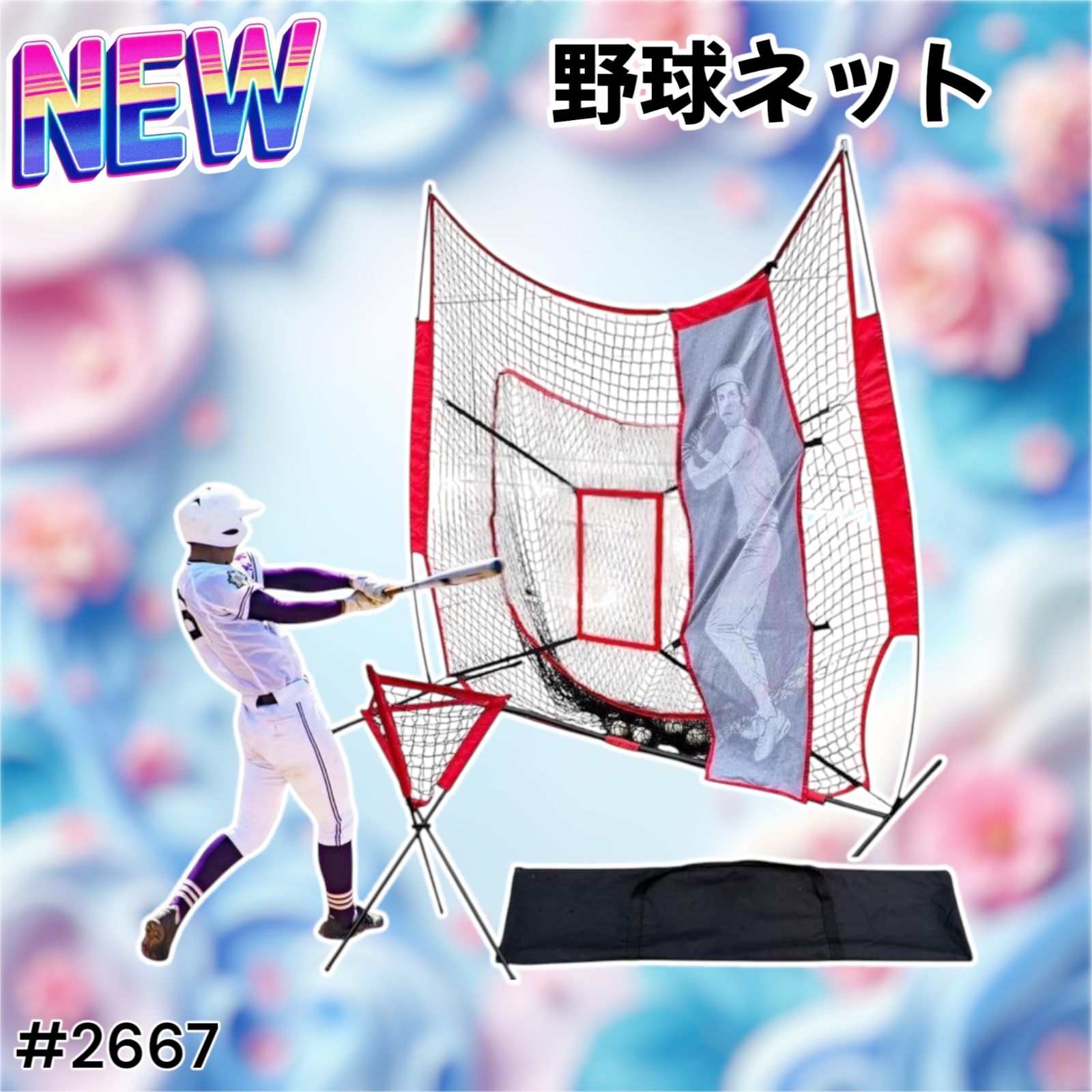 野球ネット バッティング 軟式野球 セット ティーバッティング