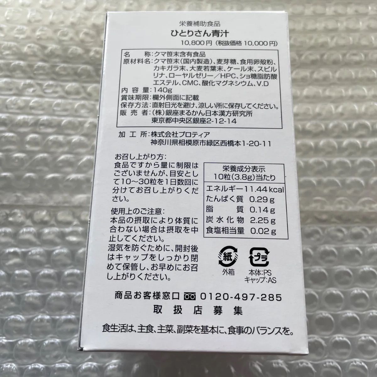 銀座まるかん ひとりさん青汁 1箱