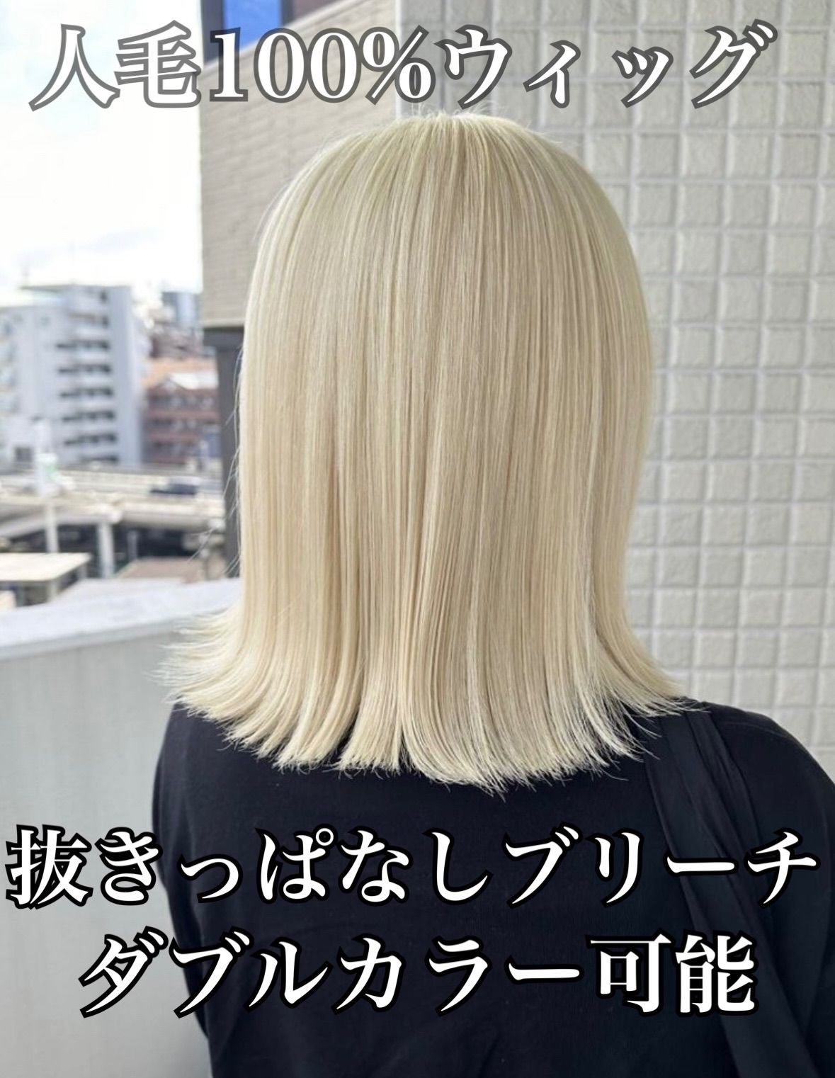 広範囲レース レミー人毛 人毛ウィッグ フルウィッグ レースウィッグ 手植え ブロンド 抜きっぱなし 金髪 ホワイト ミディアム ボブ ショート ストレート 脱色 ブリーチ ブロンド