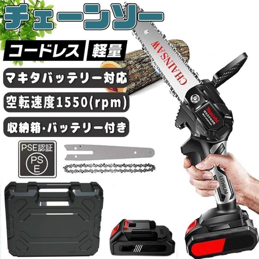 充電式電動小型チェーンソー  マキタ 18Vバッテリー互換 6インチ 収納箱付き 充電式電動小型チェーンソー マキタ 18Vバッテリー互換 6インチ 収納箱付き