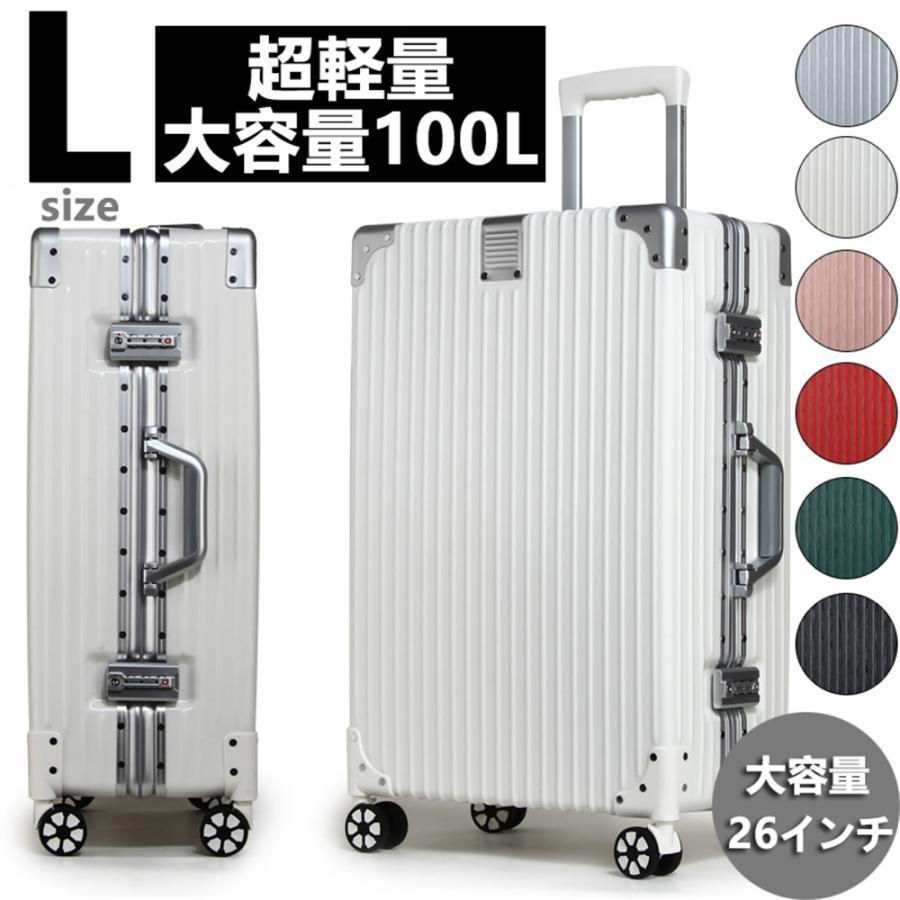 スーツケース キャリーケース 100L 大型 大容量 軽量 Lサイズ 24インチ アルミ フレーム メンズ ハードケース キャリーバッグ 静音効果 送