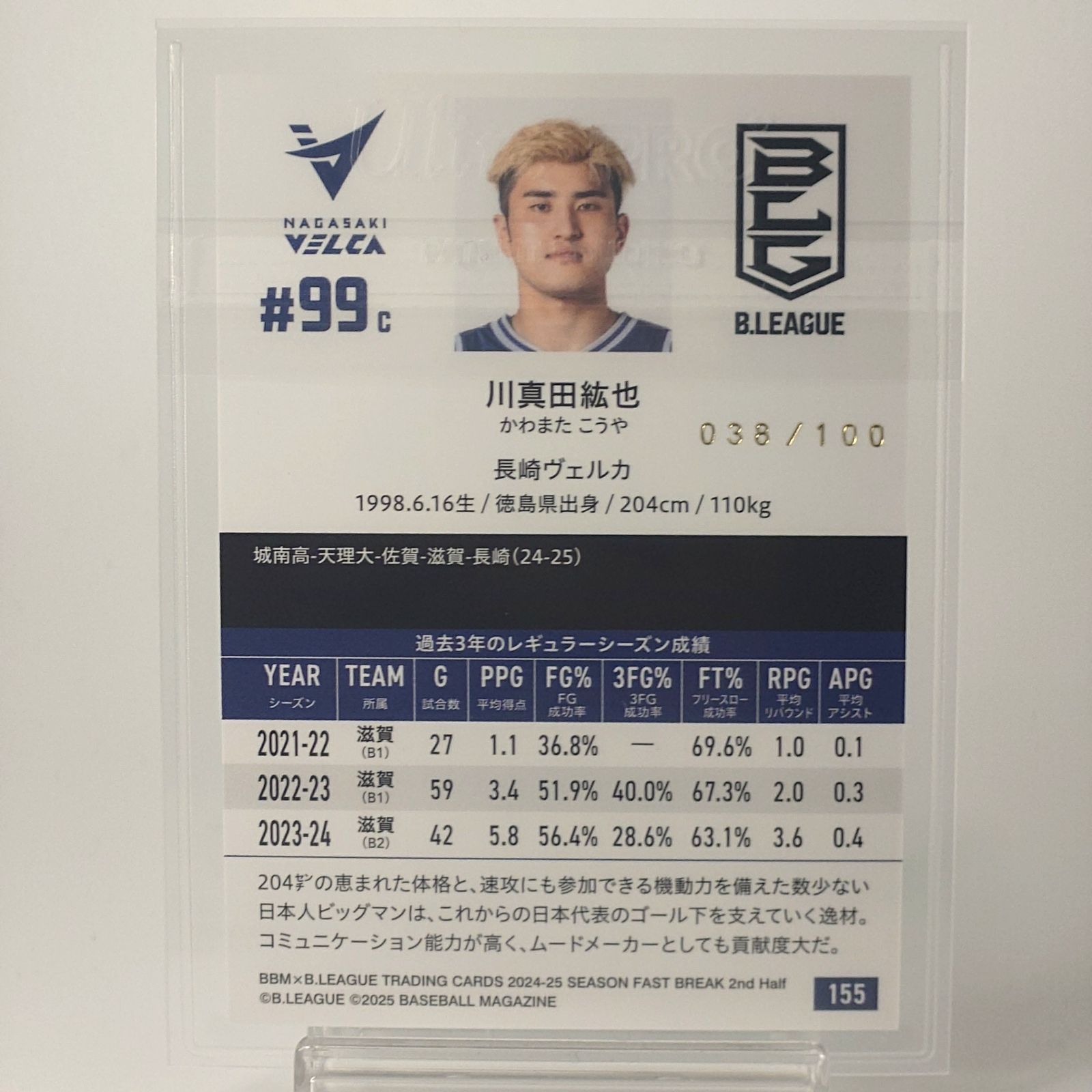 川真田紘也直筆サインオンサイトカードSSR ミントモール / MINT 池袋店 / 2022-23 BBM B.League Fast Break