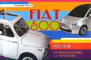 【中古】 フィアット500 神話の変遷