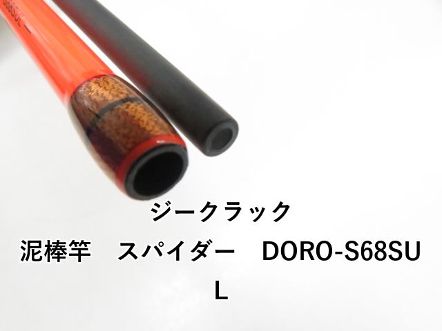 ジークラック 泥棒竿