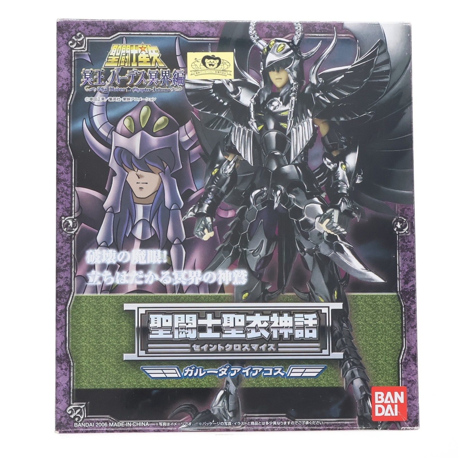 聖闘士聖衣神話 ガルーダアイアコス 聖闘士星矢 冥王ハーデス冥界編 完成品 可動フィギュア バンダイ