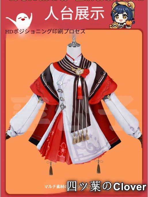 原神】胡桃 海灯祭新衣装 残雪に咲く紅 フルセット｜原