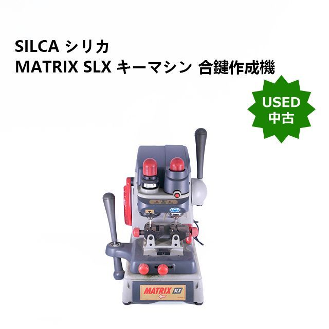 中古】SILCA シリカ MATRIX SLX キーマシン 合鍵作成機 - メルカリ