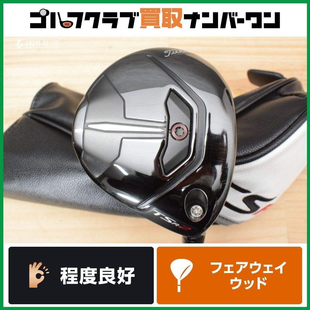 高弾道 強弾道 タイトリスト TSR2 2025年 フェアウェイウッド 5W 18° 純正 TSP111 フレックスS 5FW FW5