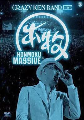 中古】邦楽DVD クレイジーケンバンド/HONMOKU MASSIVE[初回生産