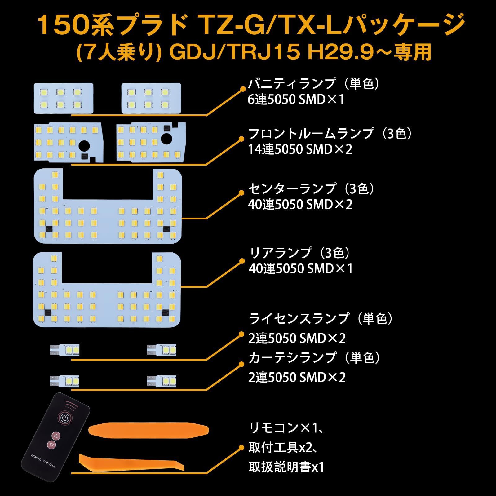 新品 取専用工具付 10点セット 加工不要 純正交換 LEDバルブ 電球色・白色・昼光色 内装パーツ (7人乗り) 取扱説明書付  TZ-G/TX-Lパッケージ 車種専用設計 リモコン付き 30段階調光 3色 新型 ルームランプセット LED 150系 プラド - メルカリ