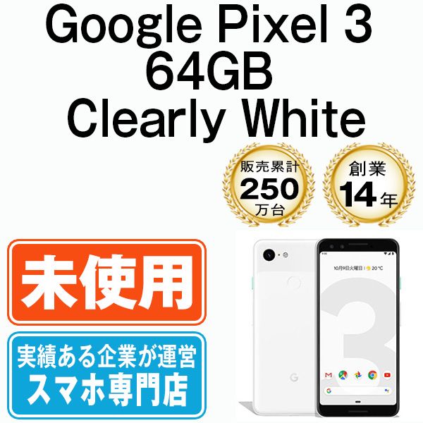 未使用】Google Pixel3 64GB Clearly White SIMフリー 本体 スマホ ...