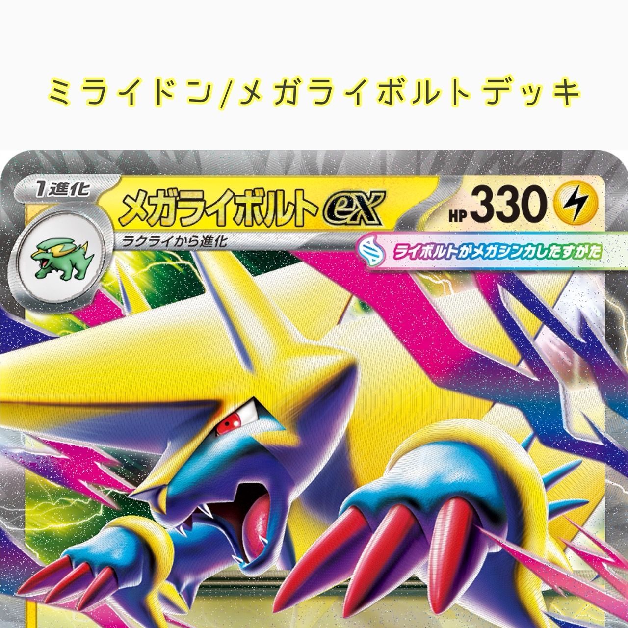 送料無料】ポケモンカード ミライドン メガライボルト デッキ - メルカリ