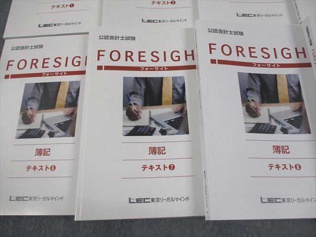LEC東京リーガルマインド 公認会計士講座 フォーサイト 簿記 テキスト1〜10 2022年合格目標 状態良い 計10冊 137L4D LEC東京リーガルマインド 公認会計士試験 フォーサイト 簿記