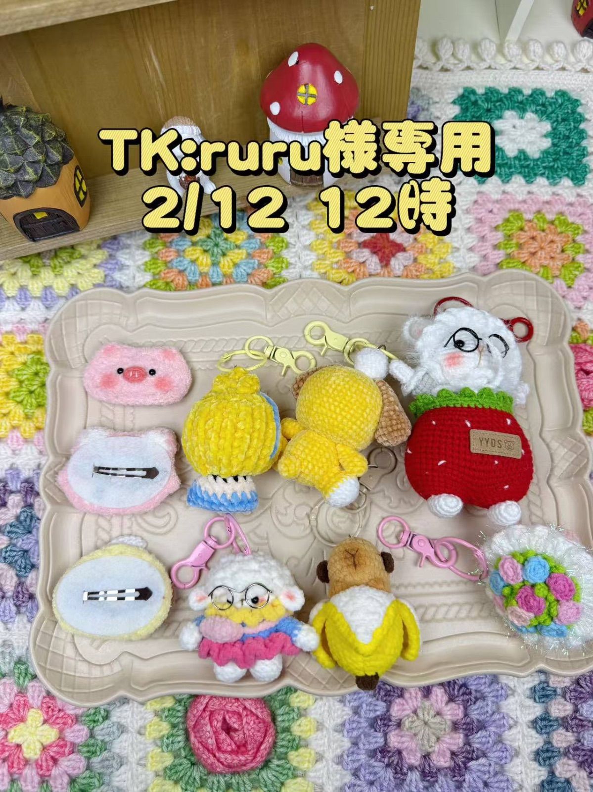 ruru様専用 【公式通販】