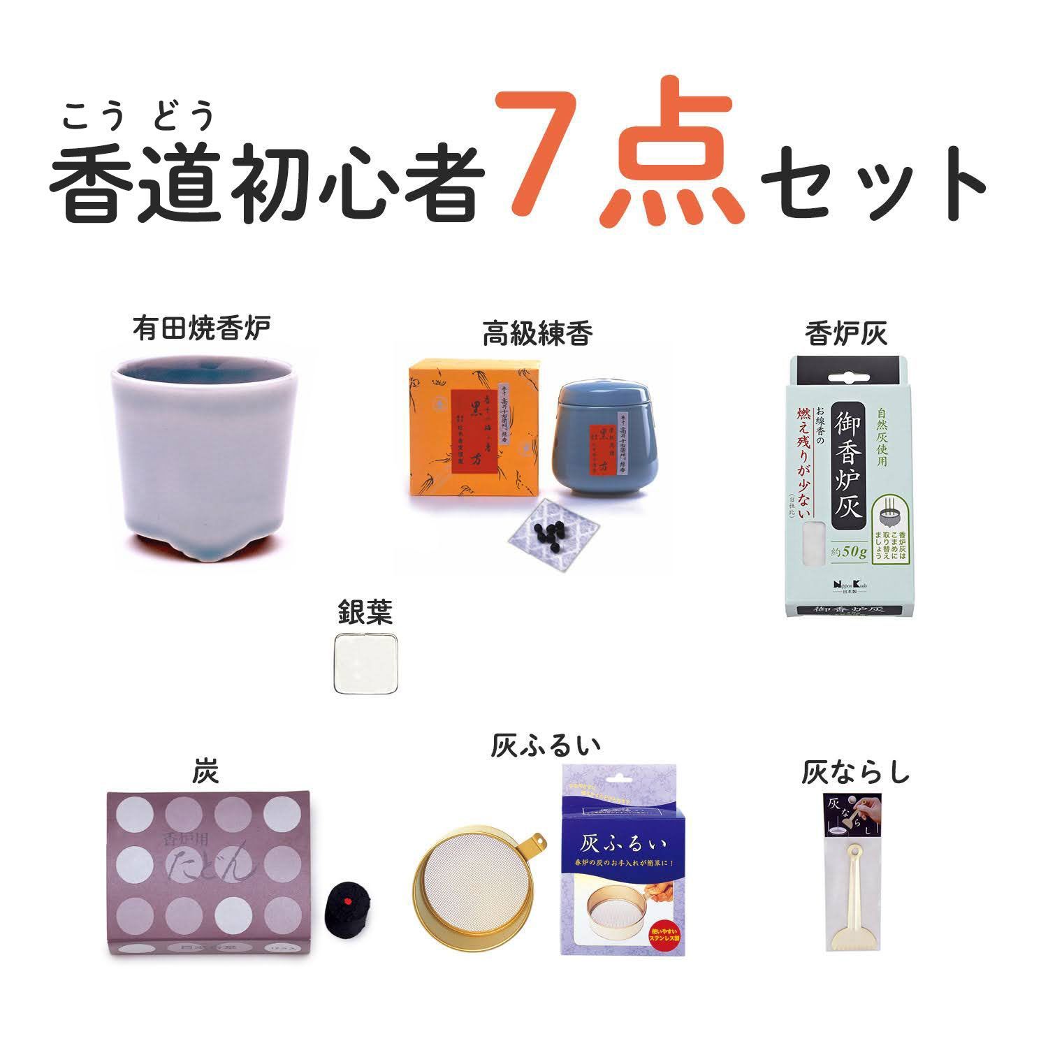 香道 7点セット 聞香 空薫 茶道 ヨガ リラックス