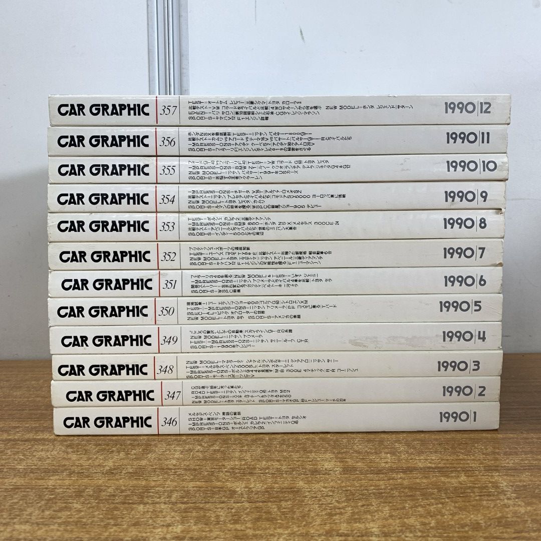 01)【同梱不可】カーグラフィック 1990年 全12冊揃セット/二玄社/CAR GRAPHIC/No.346～357/雑誌/バックナンバー/B