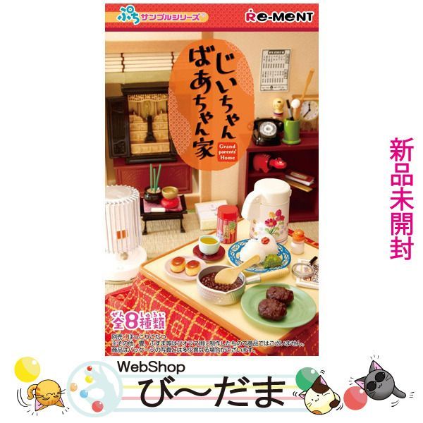 bn:1] 【未開封】 リーメント ぷちサンプルシリーズ じいちゃん