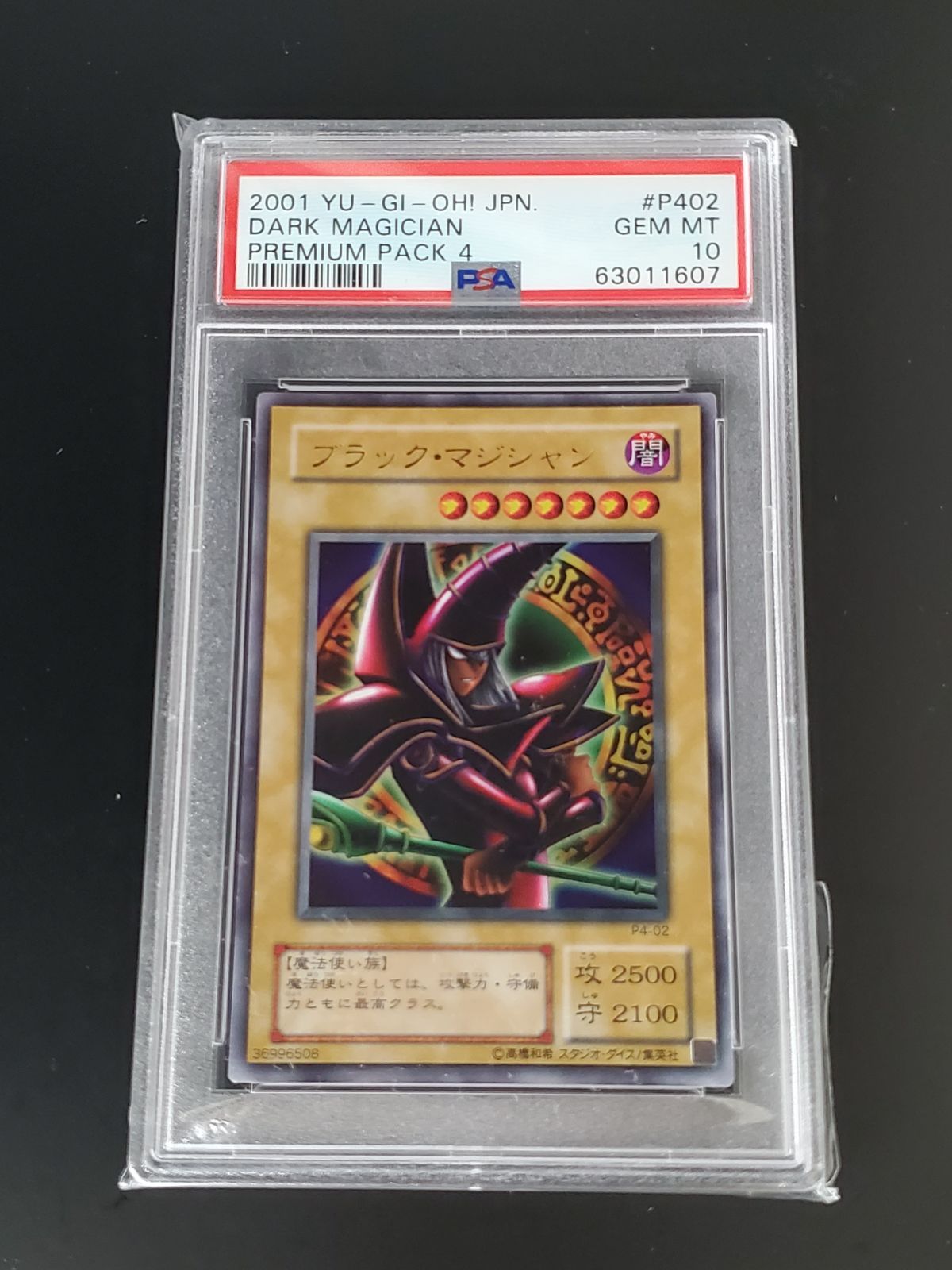 遊戯王 - 遊戯王　ブラックマジシャン プリズマ　2種類セット　PSA10 PSA10】遊戯王 ブラックマジシャン 25thシク クオシク - メルカリ