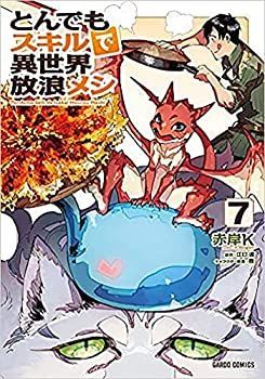 ■中古■とんでもスキルで異世界放浪メシ シリーズ 中古】 とんでもスキルで異世界放浪メシ コミック 1-7巻セット