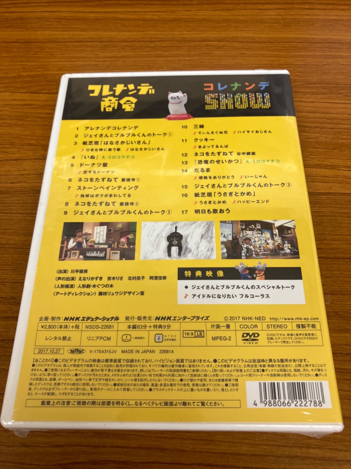 コレナンデ商会 コレナンデSHOW [DVD] n5ksbvb Amazon.co.jp: コレナンデ商会 コレコレ [DVD] : 川平慈英