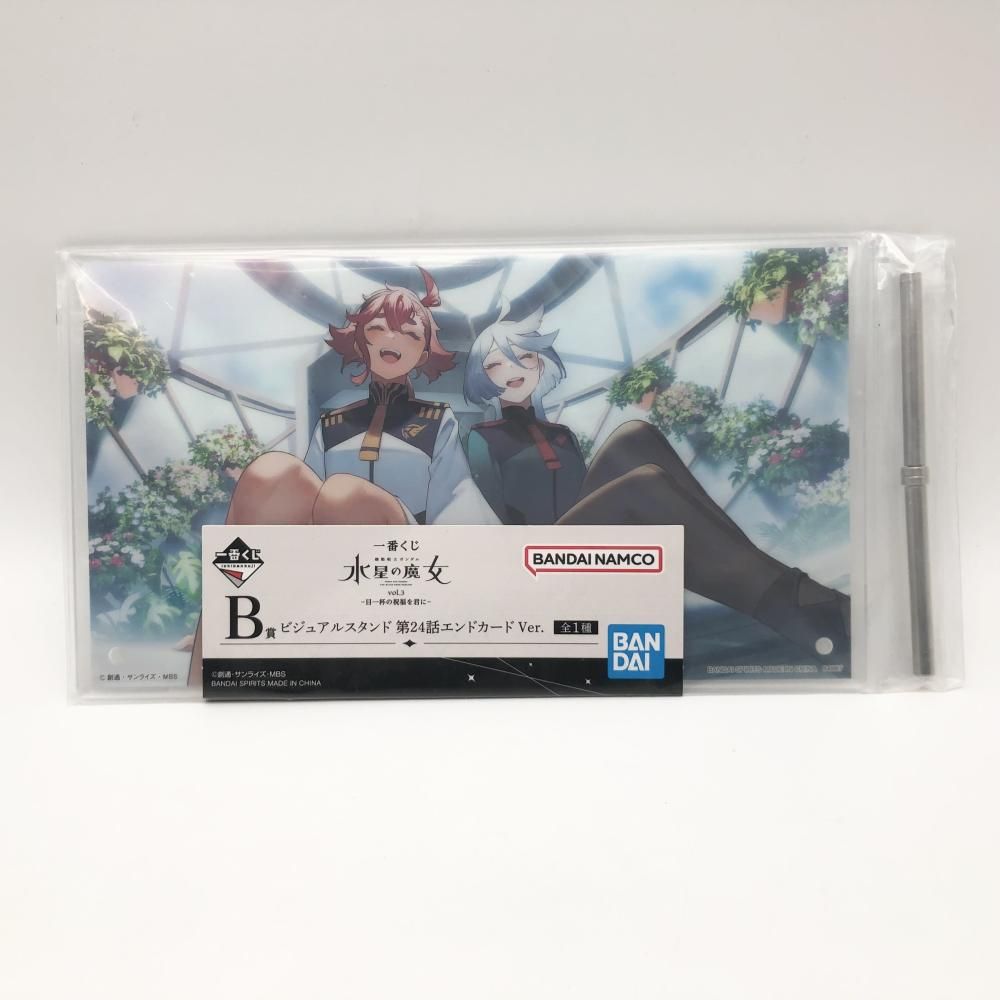 【中古】未開封 一番くじ 機動戦士ガンダム 水星の魔女 vol.3 目一杯の祝福を君に B賞 ビジュアルスタンド 第24話エンドカード Ver.[17]