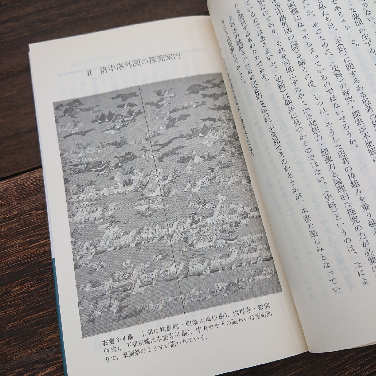 謎解き 洛中洛外図」黒田日出男著 - メルカリ