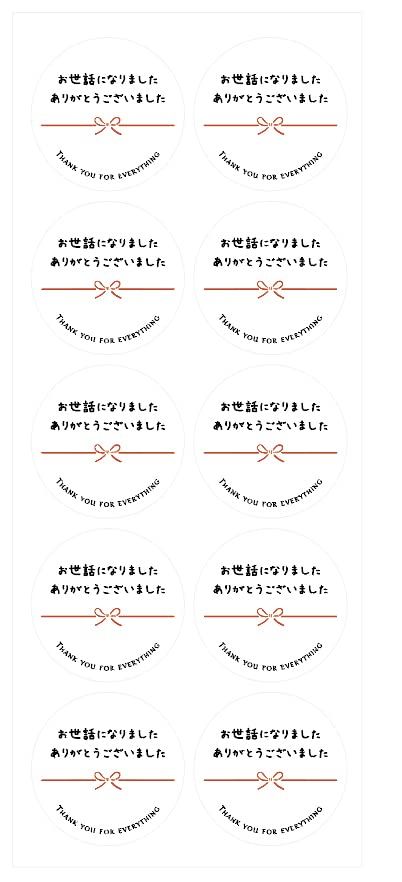 お世話になりましたシール 20枚入