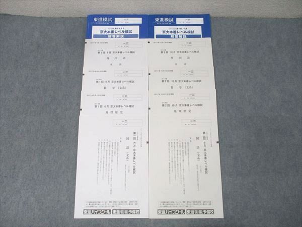 京大本番レベル模試 東進　2019最終１月 京大本番レベル模試 東進 2019最終1月 6月京大本番レベル