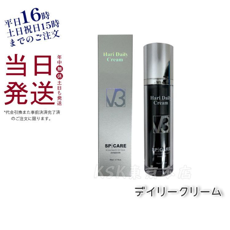 V3 ハリ デイリークリーム 50mL HT デイリークリーム 正規品 美容クリーム V3 ハリセットクリーム単品 V3ホームケア