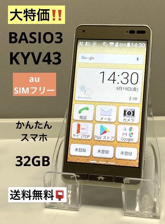 京セラ - BASIO3 ゴールド au スマホ SIMロック解除済み 京セラ BASIO3 au 価格比較 - 価格.com